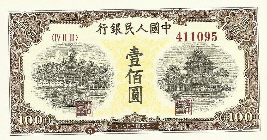 China - 100 Yuan 1949 (# 833) REPLICA