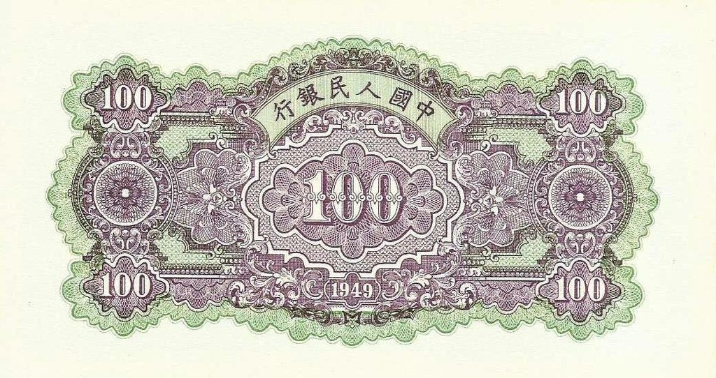China - 100 Yuan 1949 (# 833) REPLICA