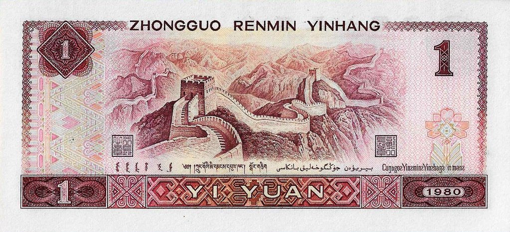 China - 1 Yuan 1980 (# 884a)
