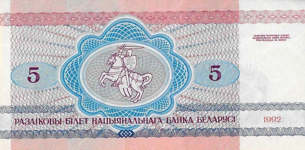 Bielorussia - 5 Rublos 1992 (# 4)