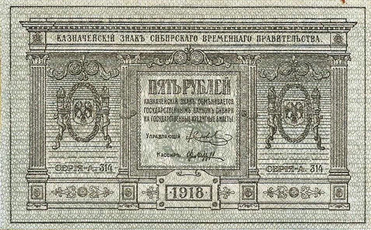 Russia - 5 Rublos 1918 (# 817)