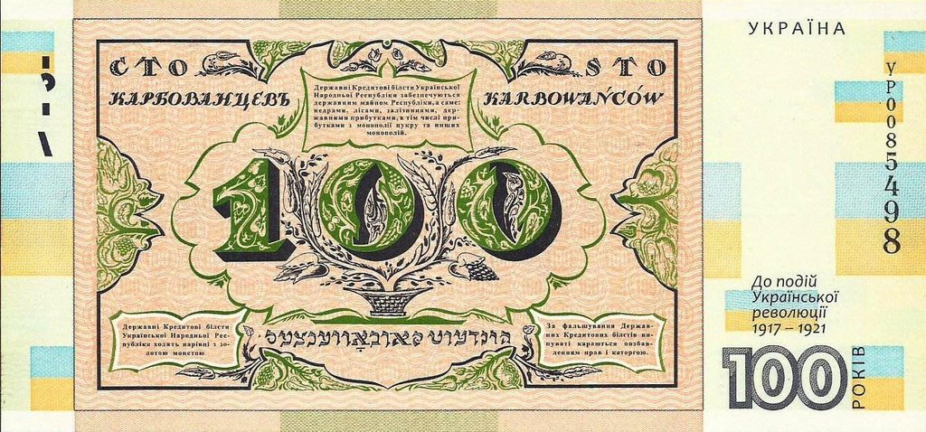 Ucrania - 100 Karbovantsiv 2017 (# 129) 100º Anivº 1ª Nota Ucraniana