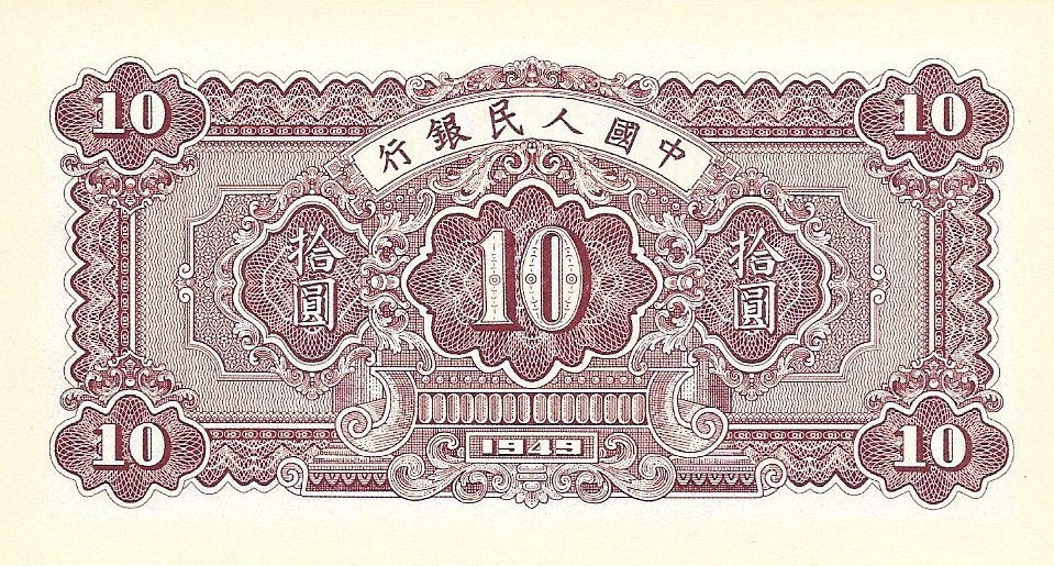 China - 10 Yuan 1949 (# 815) RÉPLICA