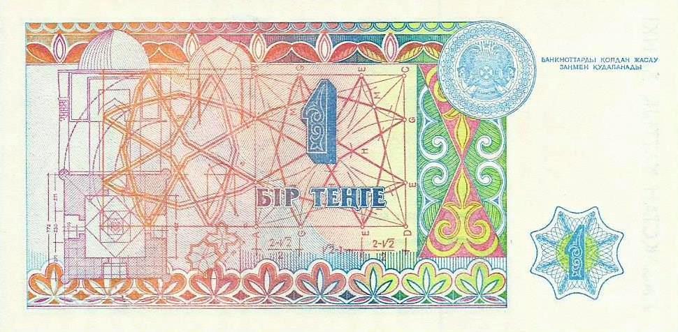 Cazaquistão - 1 Tenge 1993 (# 7)
