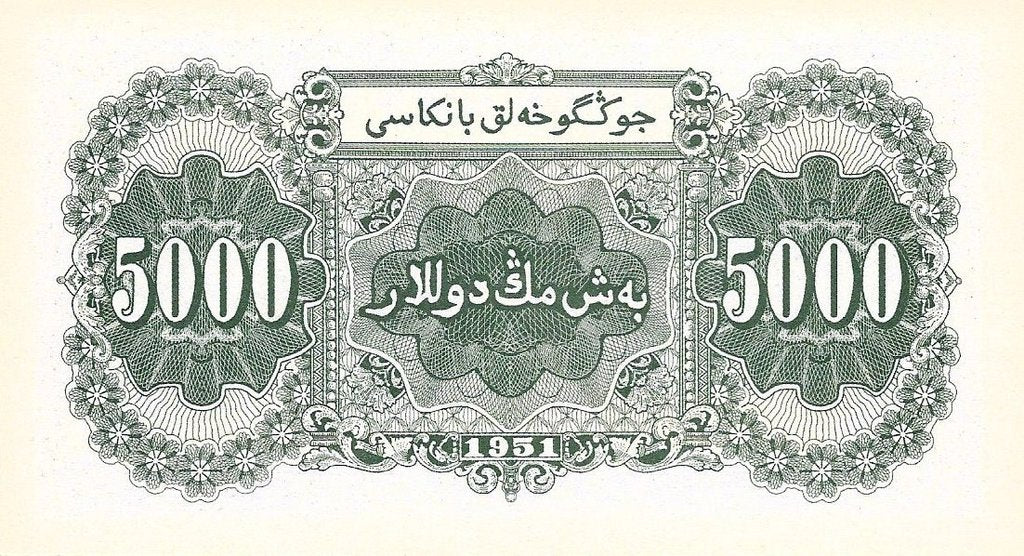 China - 5000 Yuan 1951 (# 857c) RÉPLICA