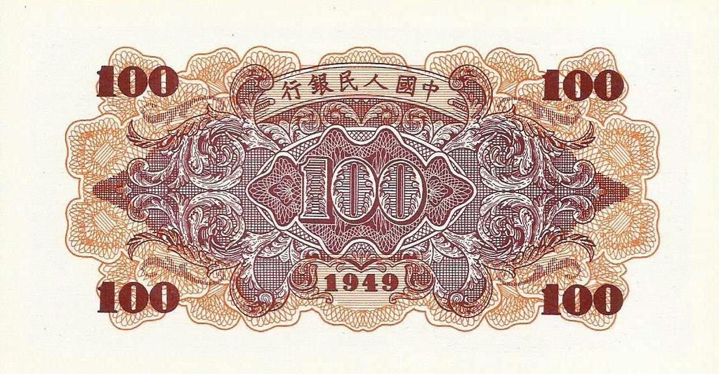 China - 100 Yuan 1949 (# 831) REPLICA