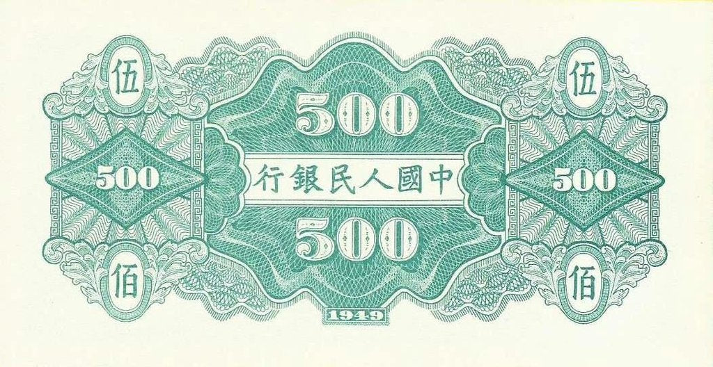 China - 500 Yuan 1949 (# 842) REPLICA