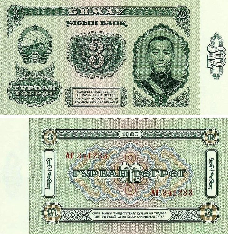 Mongolia - 3 Tugrik 1983 (# 43)
