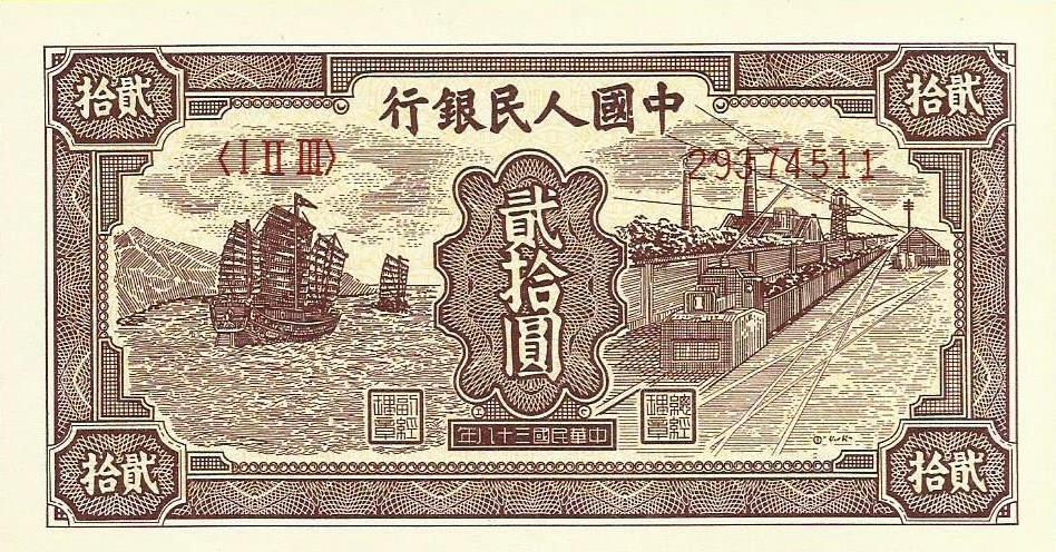 China - 20 Yuan 1949 (# 822) RÉPLICA
