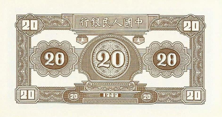 China - 20 Yuan 1949 (# 822) RÉPLICA