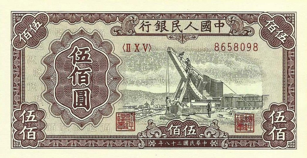 China - 500 Yuan 1949 (# 843) RÉPLICA