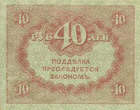 Russia - 40 Rublos 1917 (# 39)