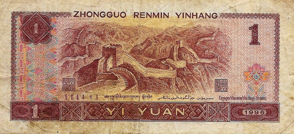China - 1 Yuan 1996 (# 884c)