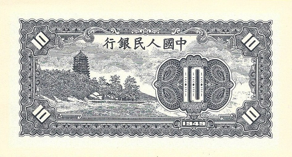 China - 10 Yuan 1949 (# 816) RÉPLICA