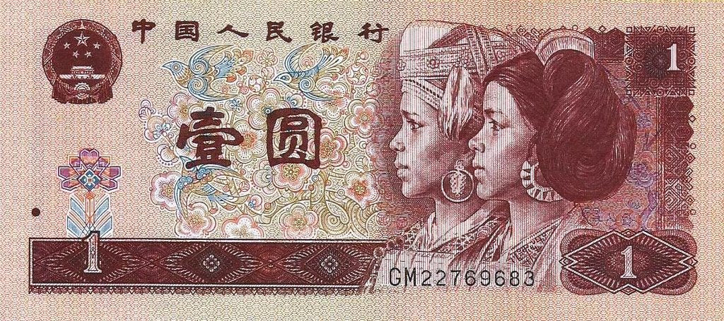 China - 1 Yuan 1996 (# 884c)