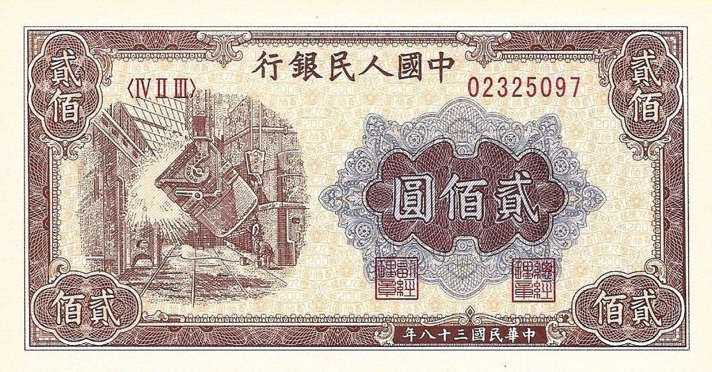 China - 200 Yuan 1949 (# 840) RÉPLICA