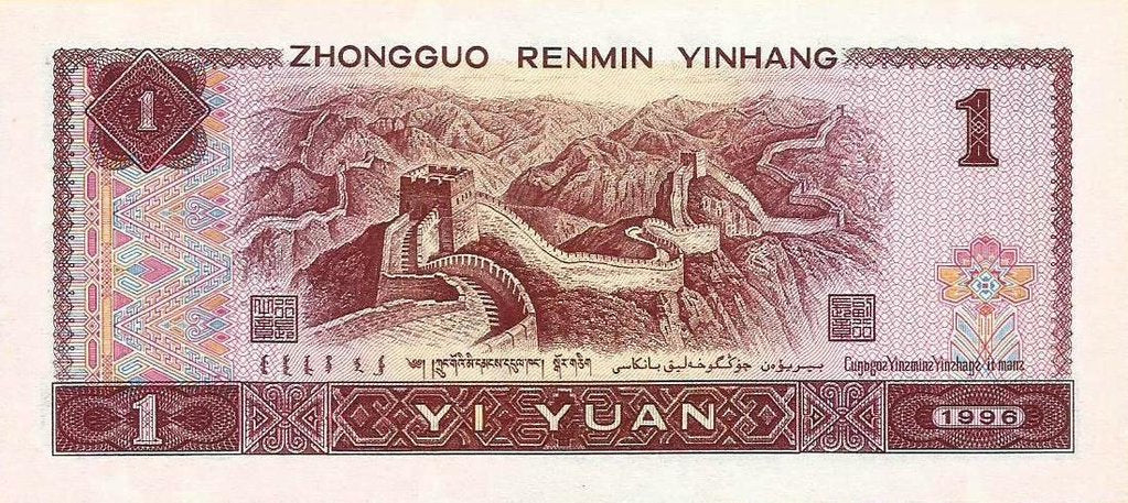 China - 1 Yuan 1996 (# 884c)
