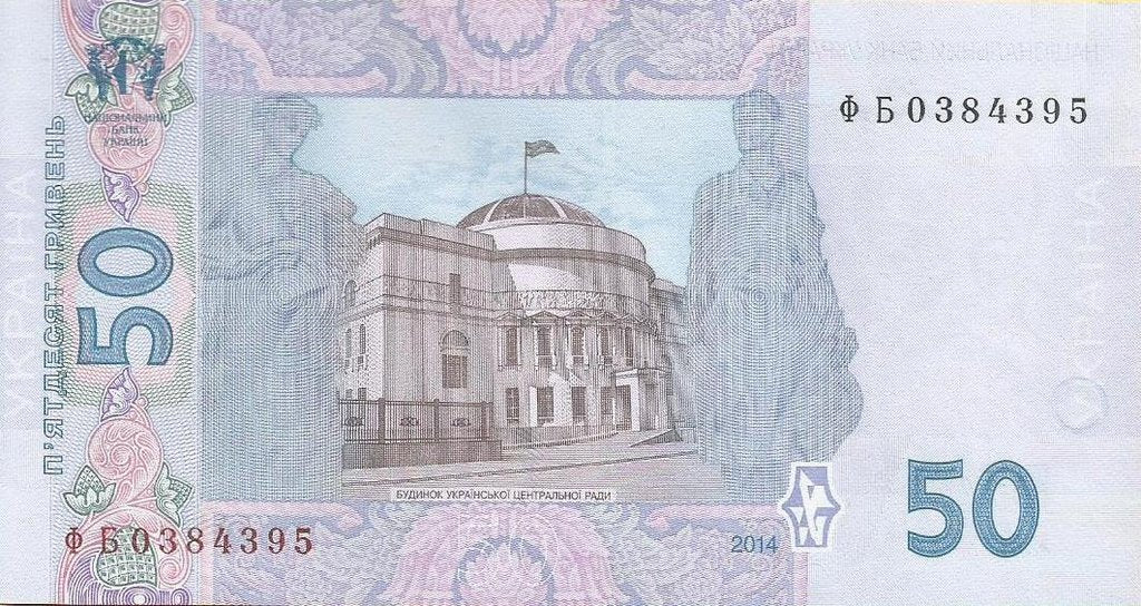 Ucrania - 50 Hryven 2014 (# 121f)