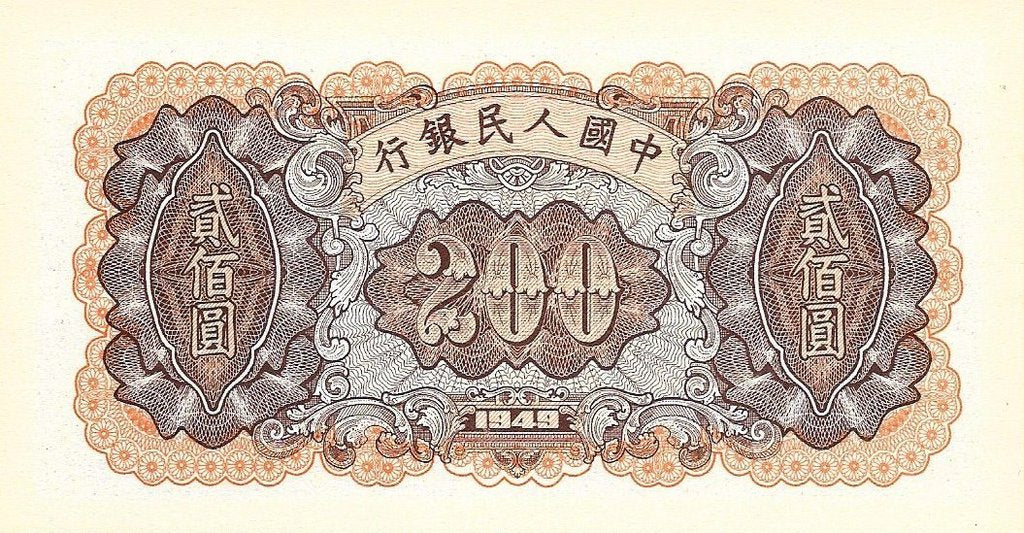 China - 200 Yuan 1949 (# 840) RÉPLICA