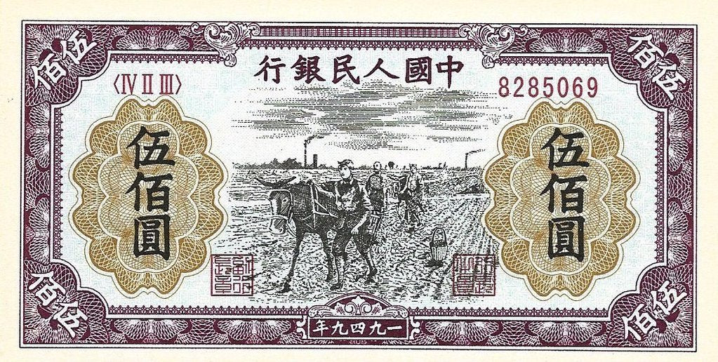 China - 500 Yuan 1949 (# 845) RÉPLICA