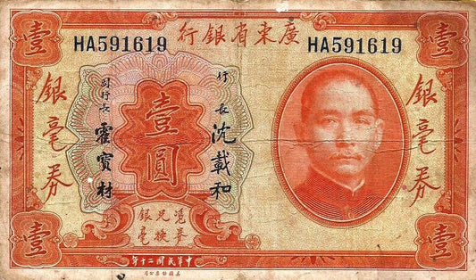 China - 1 Dolar 1931 (# S2421)