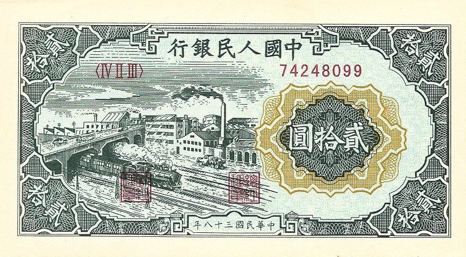 China - 20 Yuan 1949 (# 821) RÉPLICA