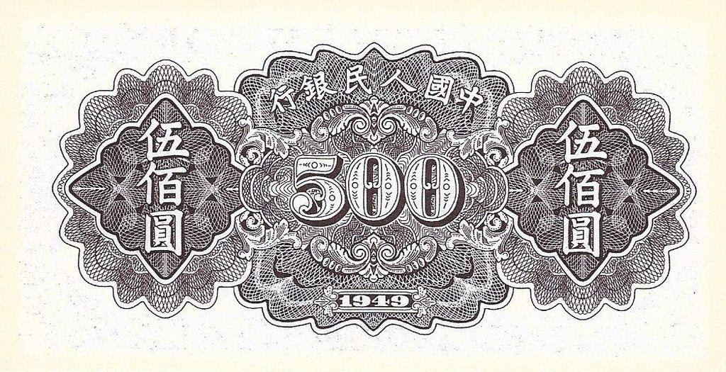 China - 500 Yuan 1949 (# 845) RÉPLICA