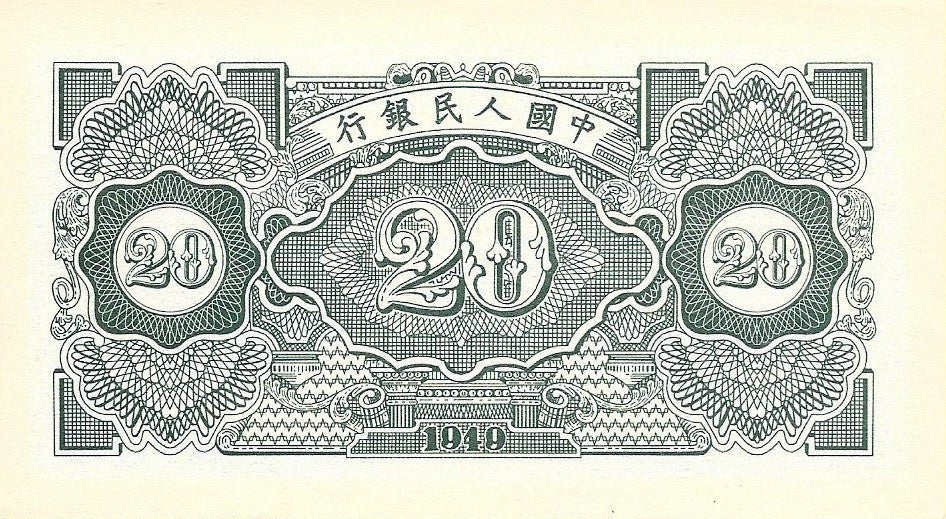 China - 20 Yuan 1949 (# 821) RÉPLICA