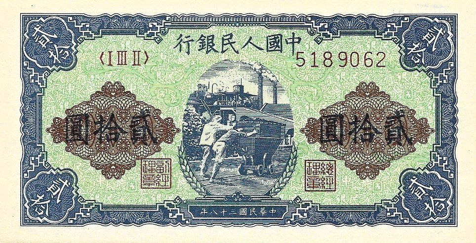 China - 20 Yuan 1949 (# 824) RÉPLICA