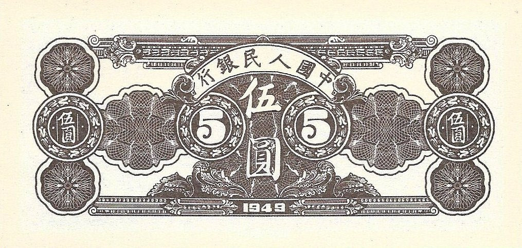 China - 5 Yuan 1949 (# 814) RÉPLICA
