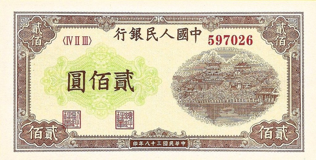China - 200 Yuan 1949 (# 837) RÉPLICA