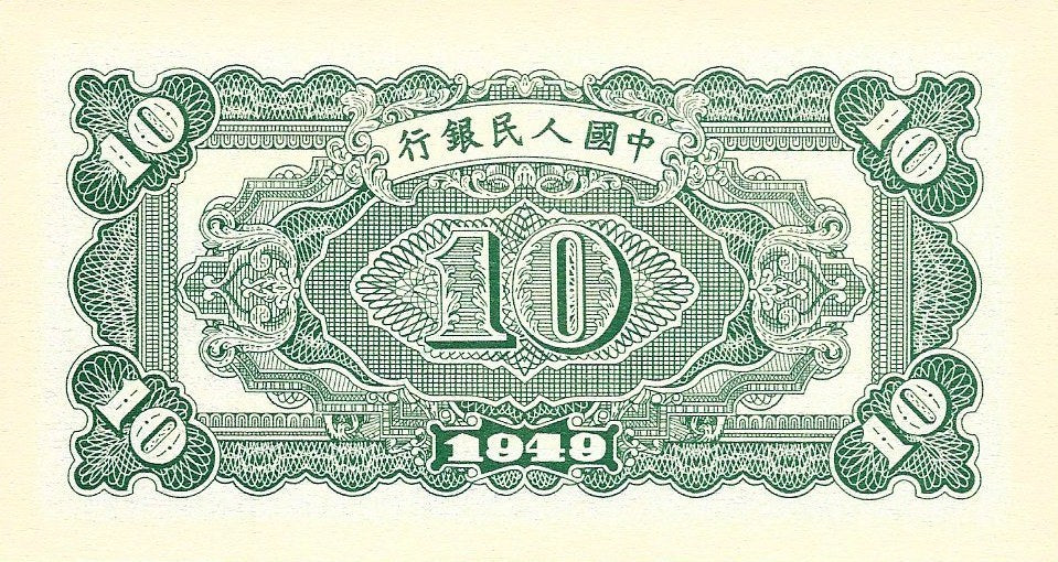 China - 10 Yuan 1949 (# 817) RÉPLICA