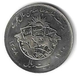 Irão - 20 Rials 1979 (Km# 1244) 1400 Anivº de Mohammed's Hegira