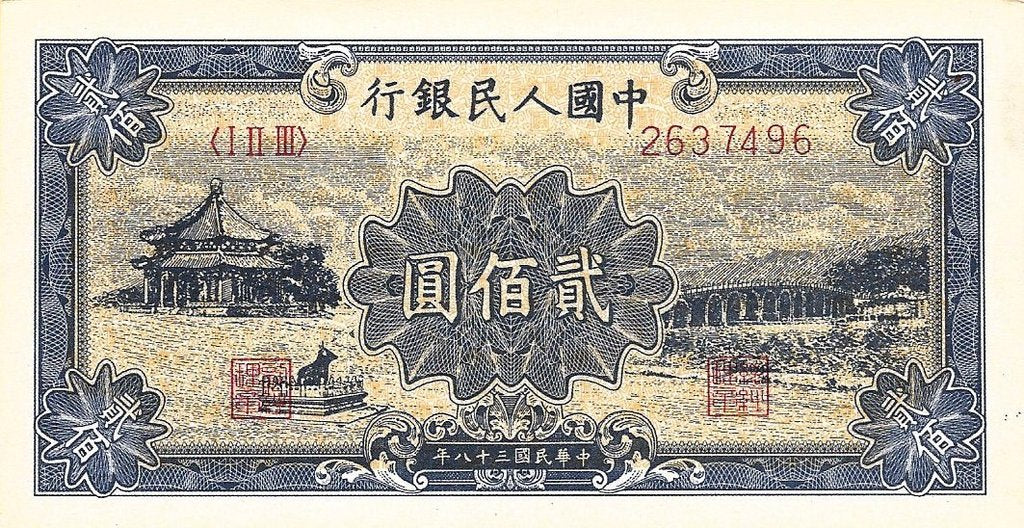 China - 200 Yuan 1949 (# 841) RÉPLICA