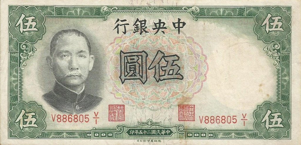 China - 5 Yuan 1936 (# 217a)