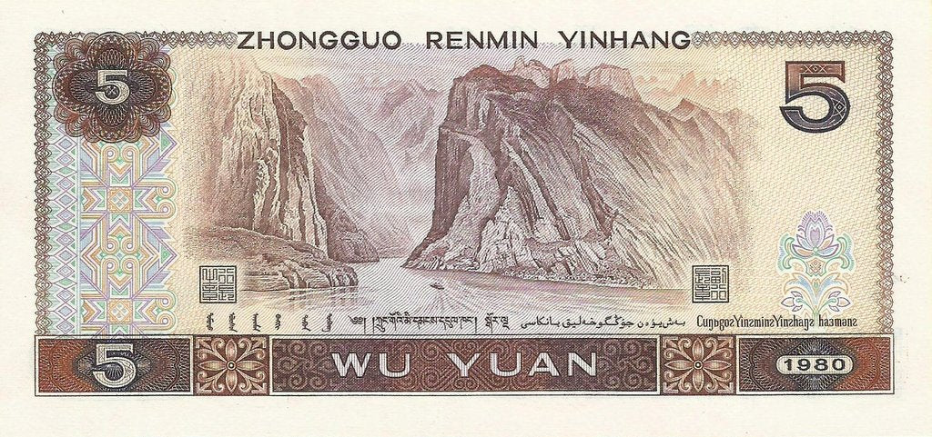 China - 5 Yuan 1980 (# 886)