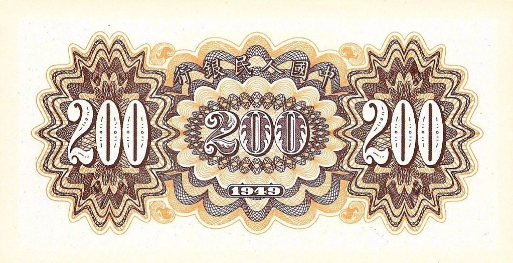 China - 200 Yuan 1949 (# 841) RÉPLICA
