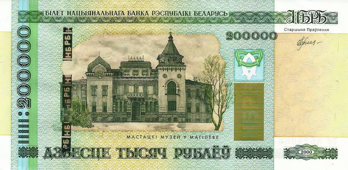 Bielorussia - 200000 Rublos 2012 (# 36)