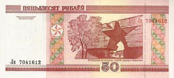 Bielorussia - 50 Rublos 2000 (# 25)