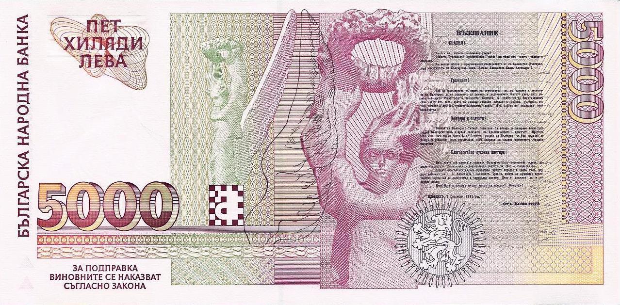 Bulgaria - 5000 Leva 1996 (# 109a)