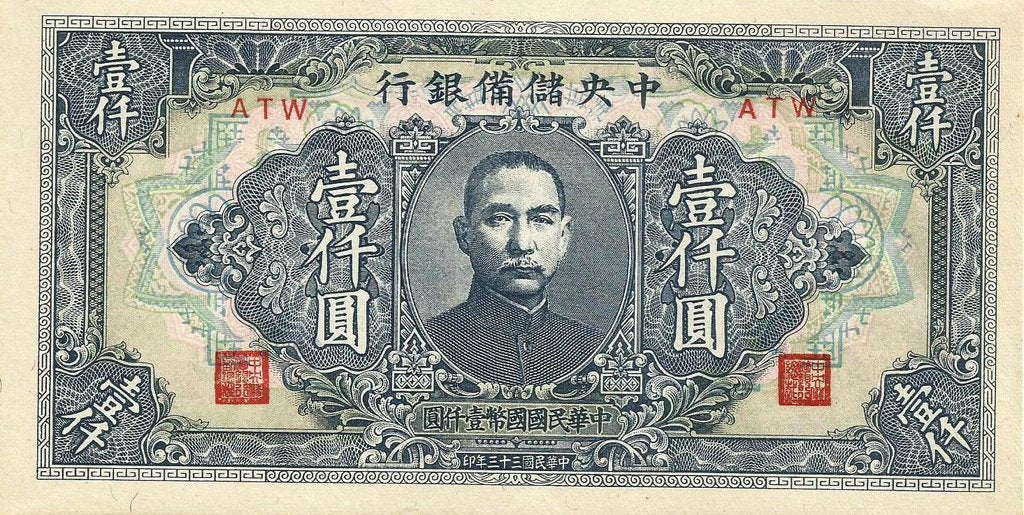 China - 1000 Yuan 1944(45) (# J32b)