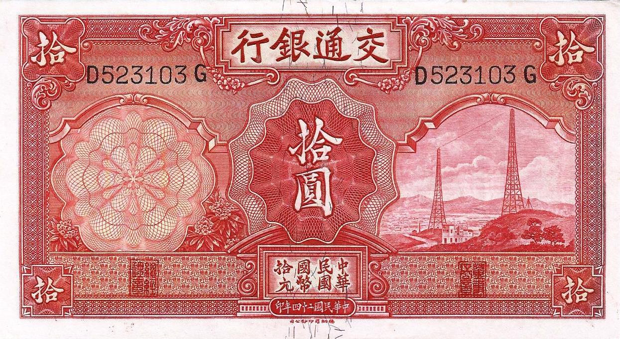 China - 10 Yuan 1935 (# 155)