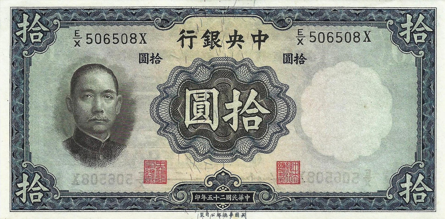 China - 10 Yuan 1936 (# 218b)