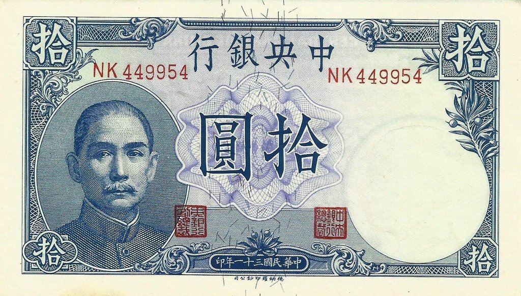 China - 10 Yuan 1942 (# 245c)