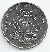 China - 1 Yuan 2005 (Km# 1212)