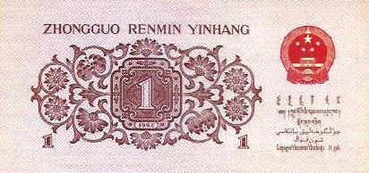 China - 1 Jiao 1962 (# 887)
