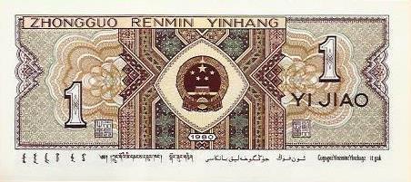 China - 1 Jiao 1980 (# 881)