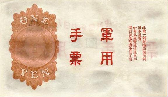 China - 1 Yen 1938 (# M23a)
