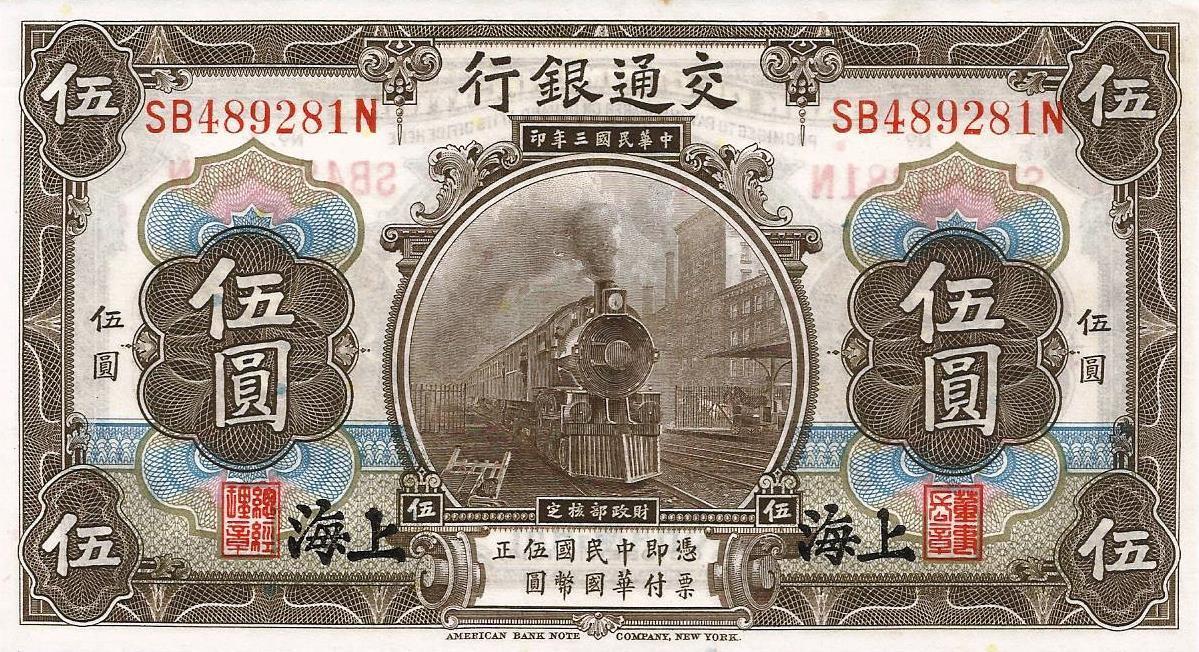 China - 5 Yuan 1914 (# 117n)