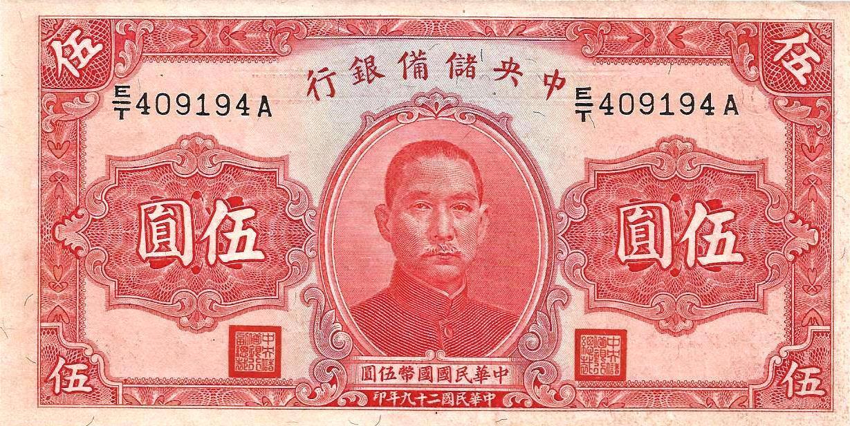 China - 5 Yuan 1940 (# J10e)